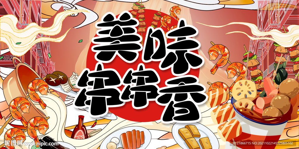 小二班串串香